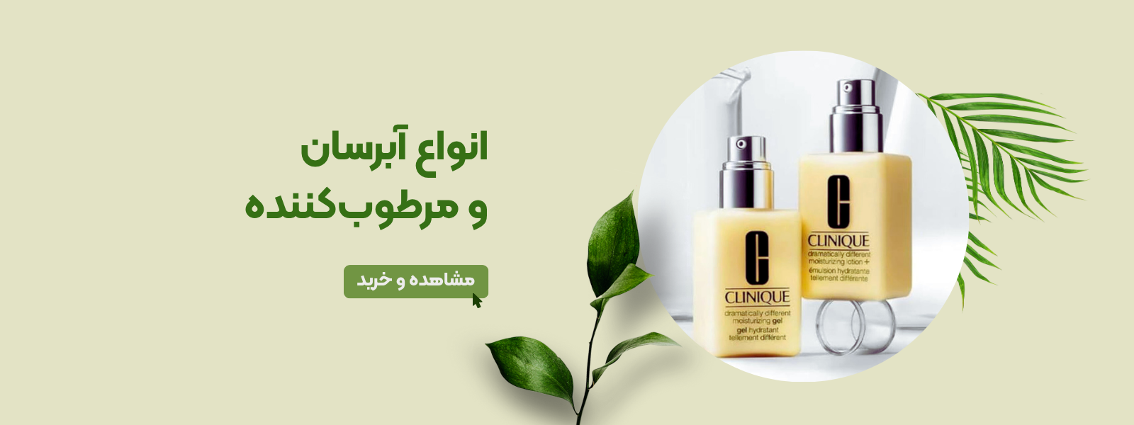 انواع آبرسان و مرطوب‌کننده