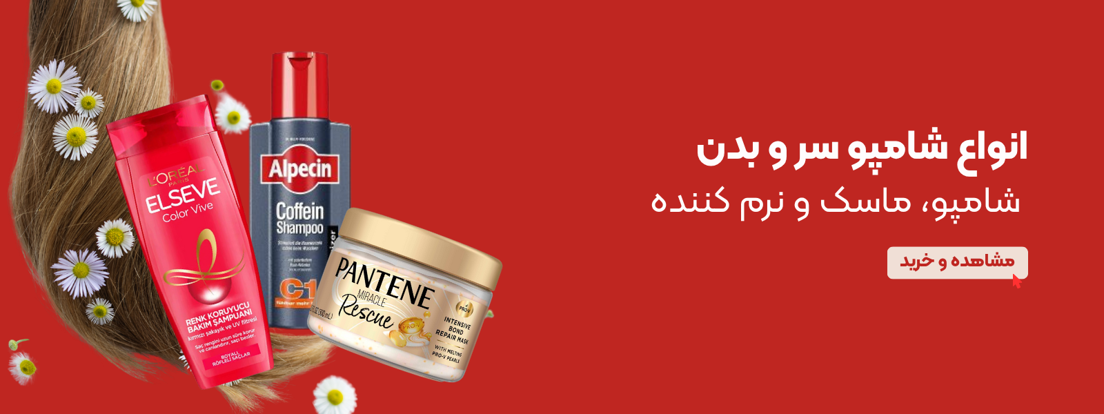 شامپو سر و بدن