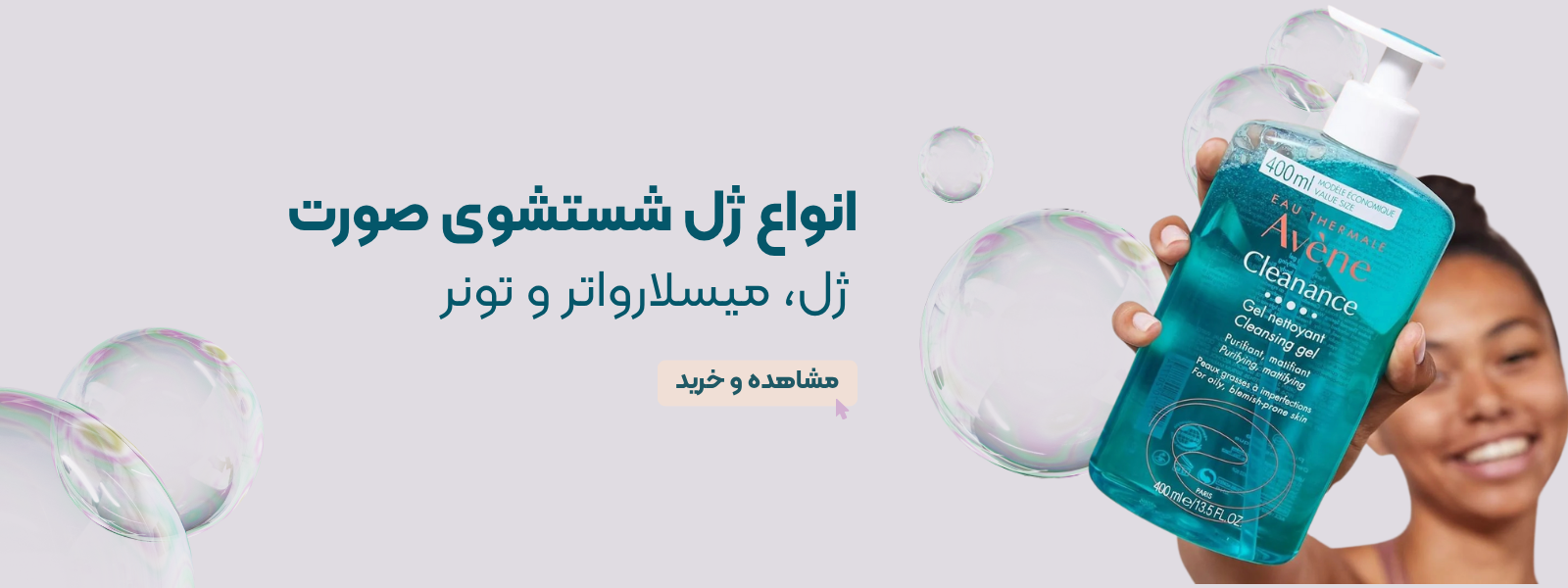 ژل شستشوی صورت